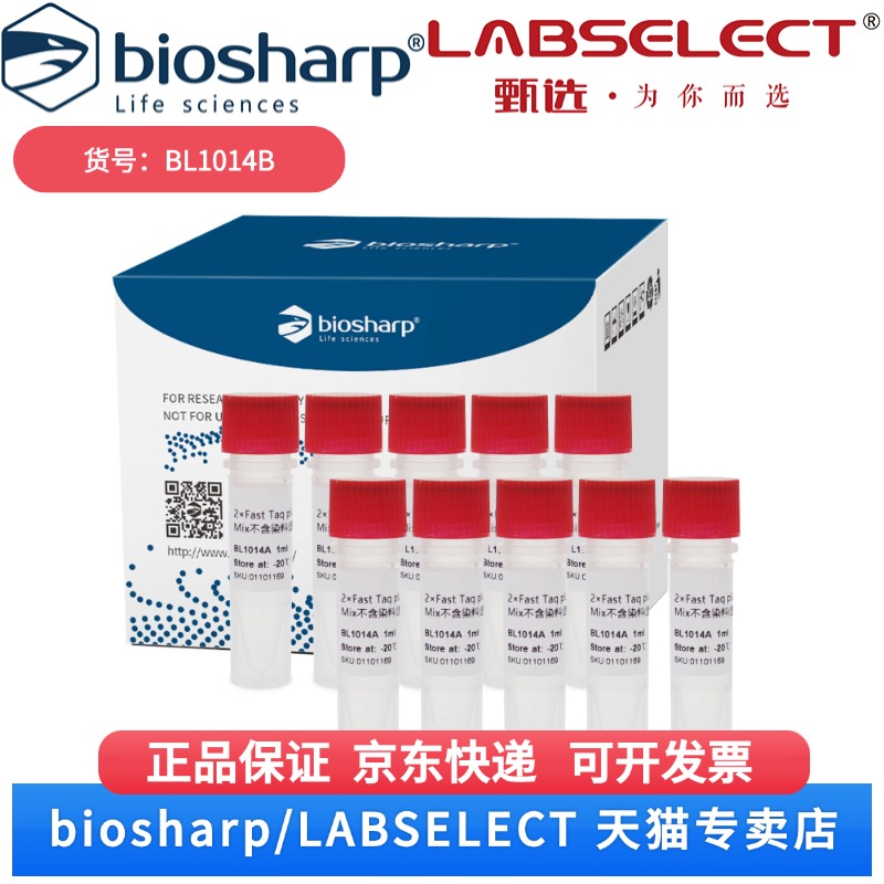 现货 2×Fast Taq plus PCR Master Mix不含染料(适用于快速扩增) BL1014B 10×1ml Biosharp/白鲨 科研实验