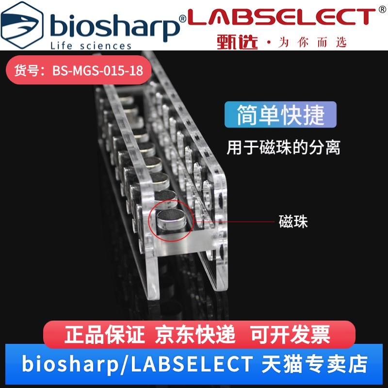 现货 磁力架1.5ml/2ml，18孔 BS-MGS-015-18 个 Biosharp/白鲨 科研实验