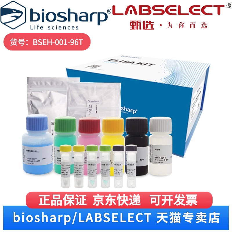 现货 Human IL-1β (白细胞介素1β) ELISA KIT BSEH-001 96T Biosharp/白鲨 科研实验