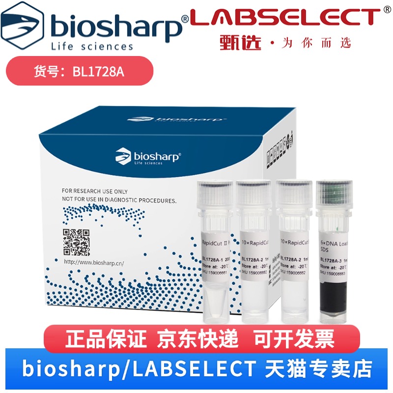 现货 RapidCut Ⅱ PspGI (EcoRII) 快速限制性内切酶 BL1728A 2000U Biosharp/白鲨 科研实验