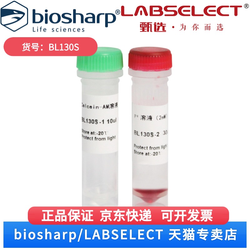 现货 Calcein-AM/PI细胞活性与细胞毒性检测试剂盒 BL130S 100T Biosharp/白鲨 科研实验