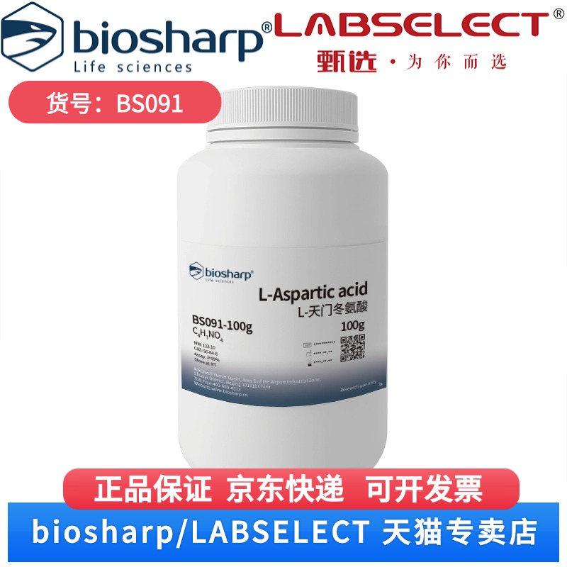 现货 L-天门冬氨酸 L-Aspartic acid BS091 25g 100g Biosharp/白鲨 科研实验