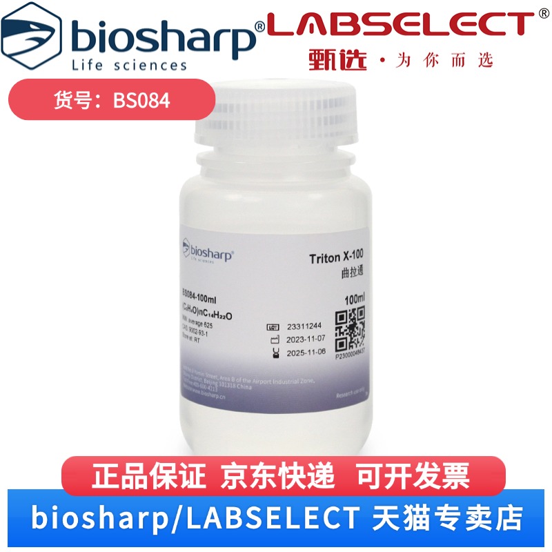 现货 曲拉通 Triton X-100 BS084 100ml 500ml 1000ml Biosharp/白鲨 科研实验