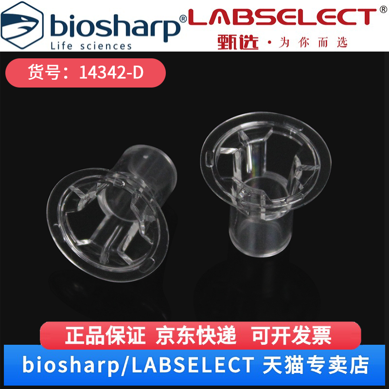 现货 细胞培养小室,独立包装(PET膜,6.5mm,孔径8.0μm) 14342-D 1个/包,48个/箱 LABSELECT(甄选) 科研实验