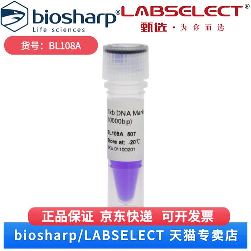 现货  1kb DNA Marker 分子量标准（1000-10000bp） BL108A 50T  Biosharp/白鲨  科研实验