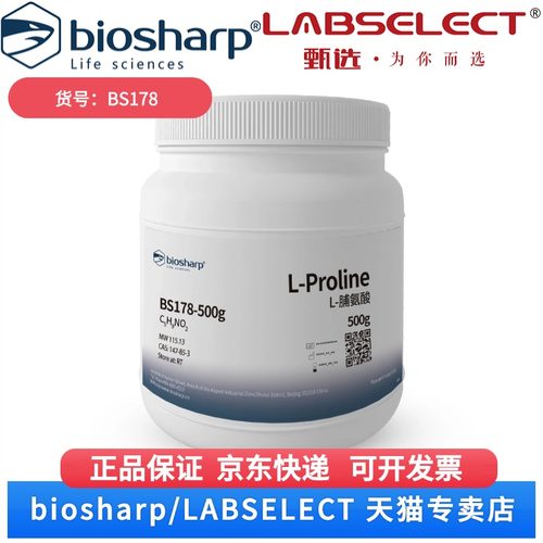 现货 L-脯氨酸L-Proline BS178 25g 100g 500g Biosharp/白鲨 科研实验