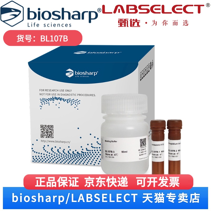 现货 AnnexinV-FITC/PI双染细胞凋亡检测试剂盒(增强型) BL107B 100T Biosharp/白鲨 科研实验