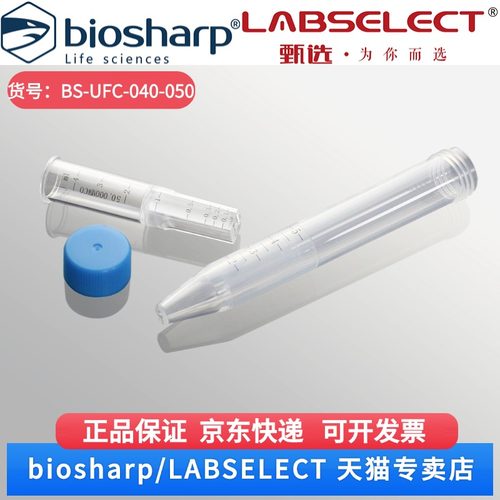现货 4ml超滤管，PES膜，50kDa BS-UFC-040-050 1个,24个/盒 Biosharp/白鲨 科研实验