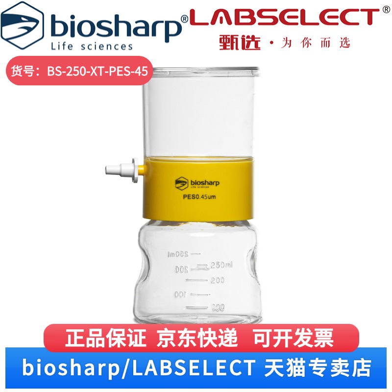 现货 250ml真空过滤系统,PES膜,0.45μm,直径50mm,无菌 BS-250-XT-PES-45 1个/包,12包/箱 Biosharp/白鲨