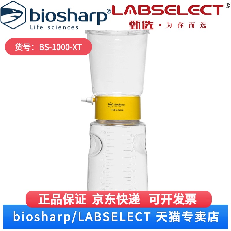 现货 1000ml真空过滤系统,PES膜,0.22μm,直径75mm,无菌 BS-1000-XT 1个/包,12包/箱,5箱/层  Biosharp/白鲨