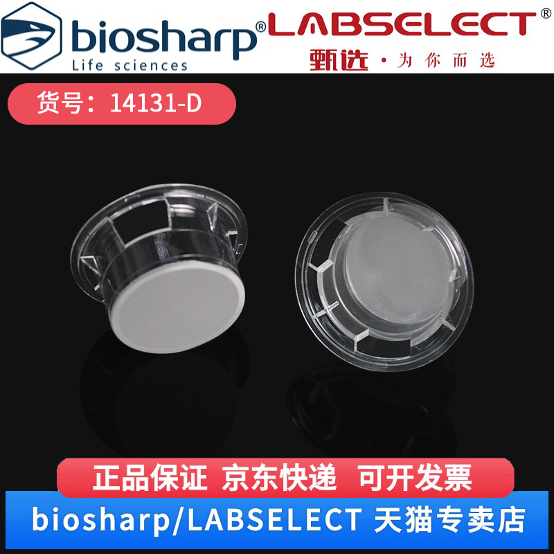 现货 细胞培养小室,独立包装(PC膜,24mm,孔径5.0μm) 14131-D 1个/包,48个/箱 LABSELECT(甄选) 科研实验耗材