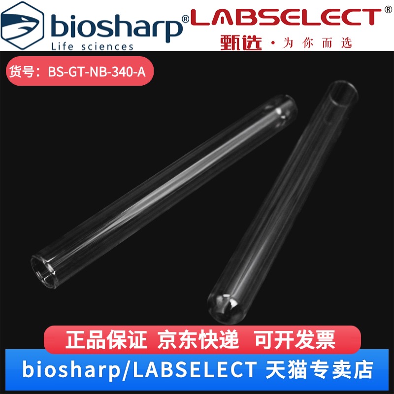 现货 34.0ml玻璃试管,中性硼硅 BS-GT-NB-340-A 25支/盒,24盒/箱 Biosharp/白鲨 科研实验