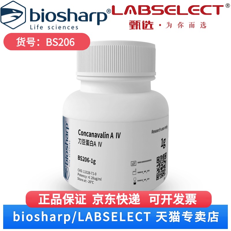 现货 刀豆蛋白A IV ConA BS206 1g 25mg  100mg Biosharp/白鲨 科研实验
