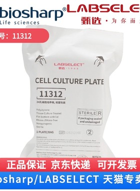 现货 24孔细胞培养板,纸塑包装 11312 1块/包,50块/箱 LABSELECT(甄选) 科研实验耗材