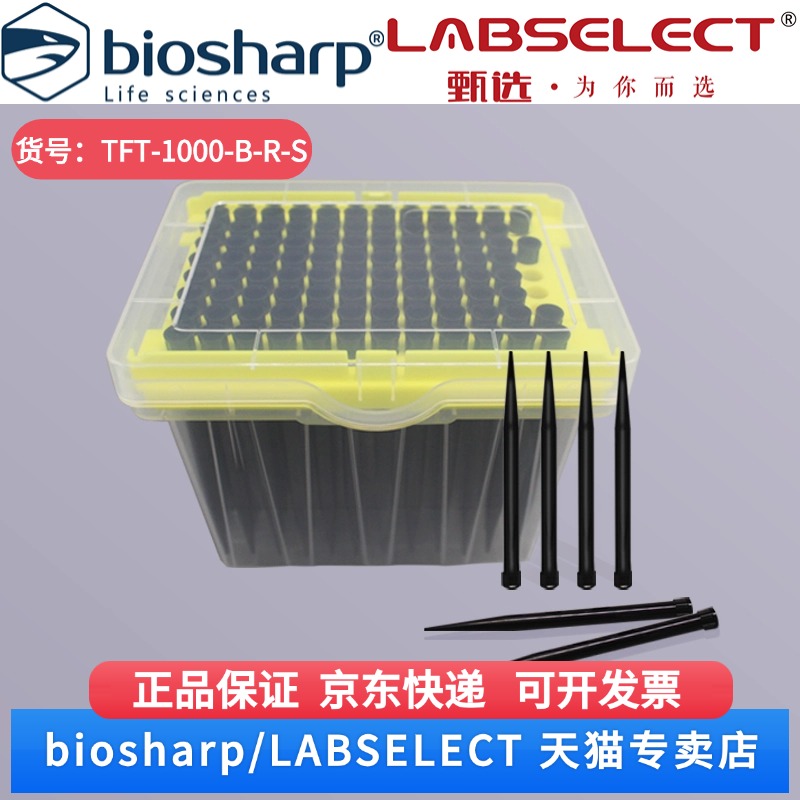 现货 1000ul黑色导电无菌盒装滤芯吸头(适配TECAN)95mm TFT-1000-B-R-S 96支/盒,10盒/中盒,5中盒/箱