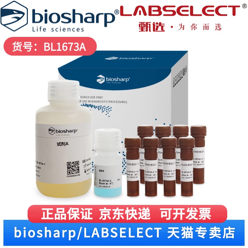 现货 快速BCA蛋白浓度测定试剂盒 BL1673A 100ml Biosharp/白鲨 科研实验