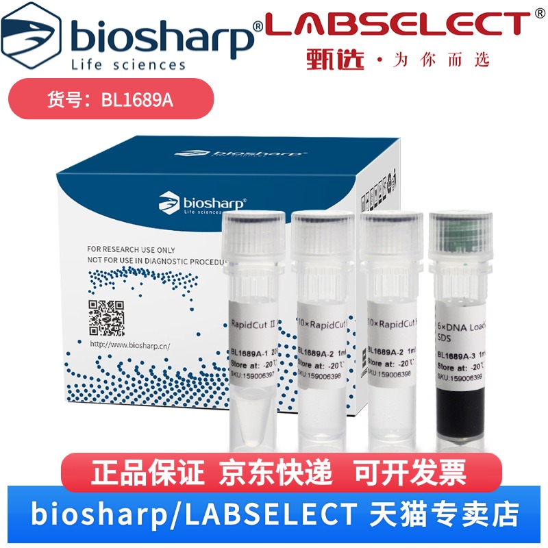 现货 RapidCut Ⅱ ApaLI 快速限制性内切酶 BL1689A 2000U Biosharp/白鲨 科研实验