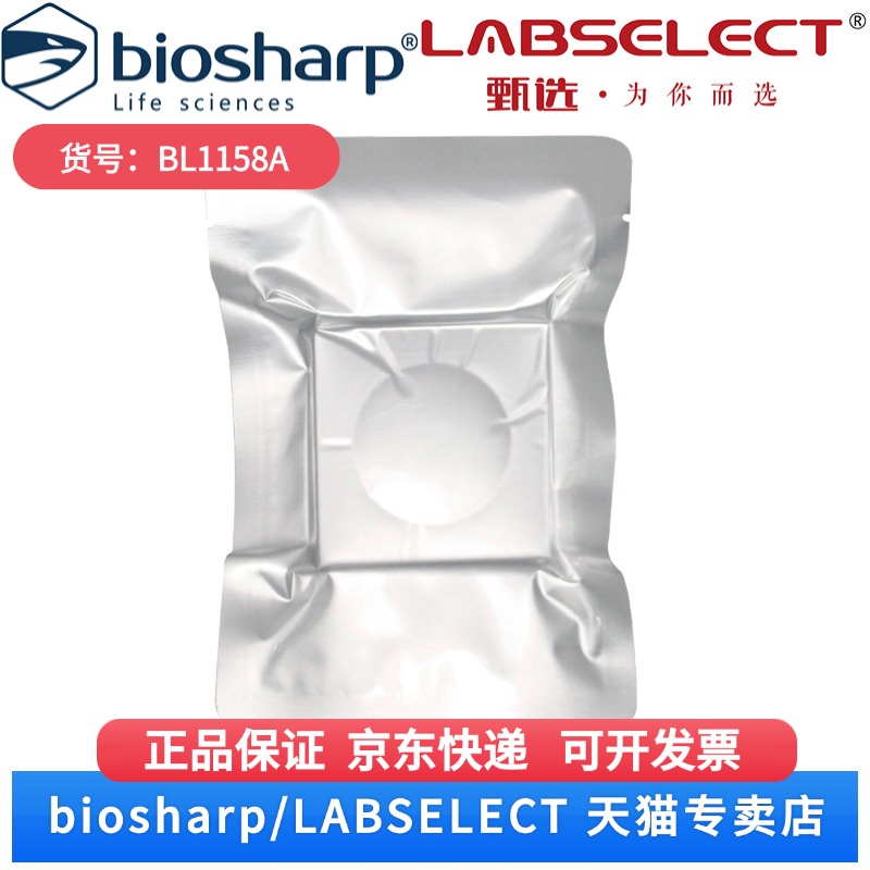 现货 琼脂糖预制胶(1%,TAE体系,8孔) BL1158A 10片/盒 Biosharp/白鲨 科研实验