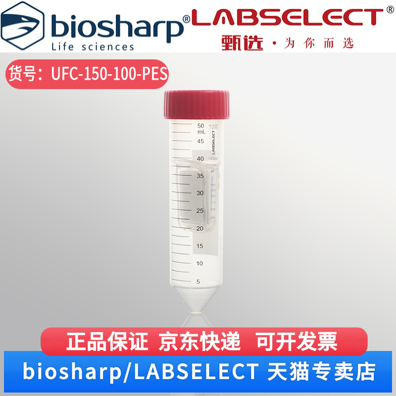 现货 15ml超滤管,PES膜,100kDa UFC-150-100-PES  2支/包,5包/盒 LABSELECT(甄选) 科研实验耗材