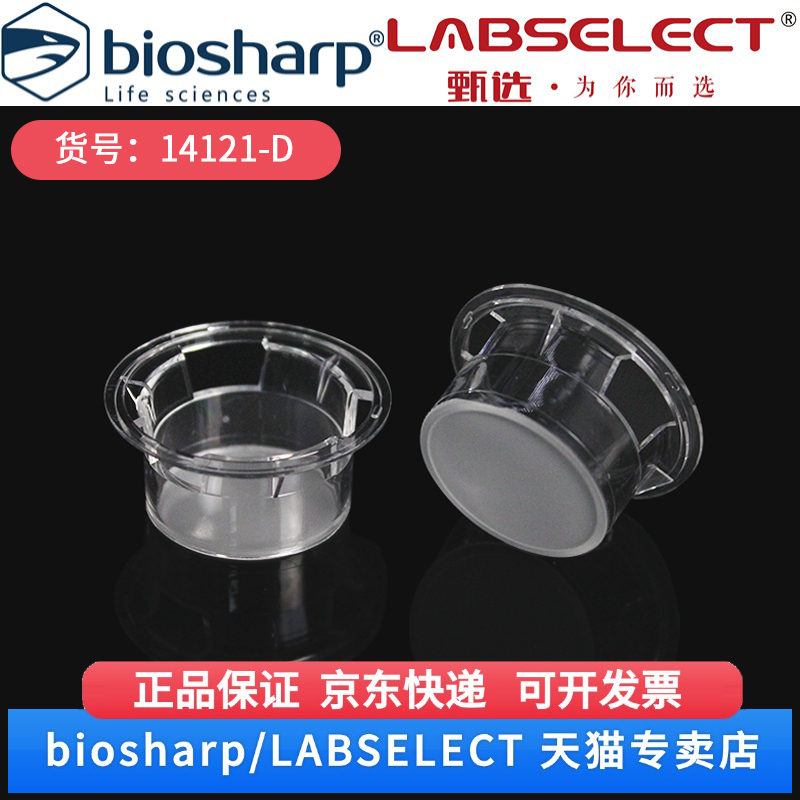 现货 细胞培养小室,独立包装(PC膜,24mm,孔径3.0μm) 14121-D 1个/包,48个/箱 LABSELECT(甄选) 科研实验耗材