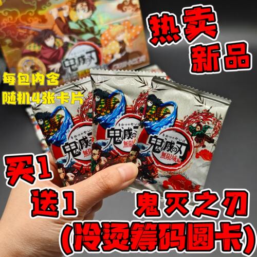 鬼灭之刃豪华版水晶筹码收藏圆卡