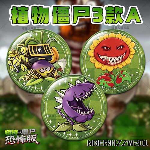 植物大战僵尸马口铁徽章吧唧谷子