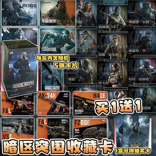 闪魂暗区突围第一弹锋刃出金卡牌