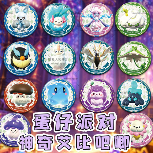 热卖蛋仔派对神奇艾比吧唧徽章