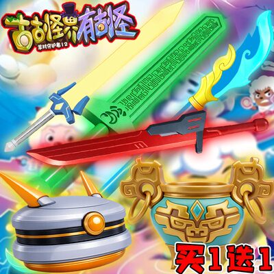 喜羊羊与灰太狼守护者武器3d手办