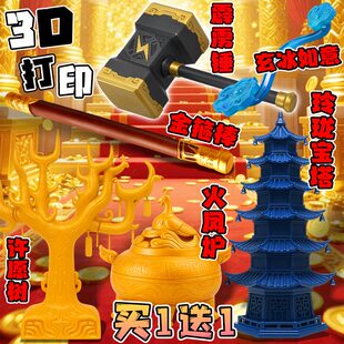 熊出没神奇宝物模型霹雳锤许愿树金箍棒聚宝盆3d打印手办玩具礼物