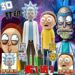 瑞克桑切斯人偶3d打印手办 瑞克与莫蒂 动漫周边模型玩具摆件礼物