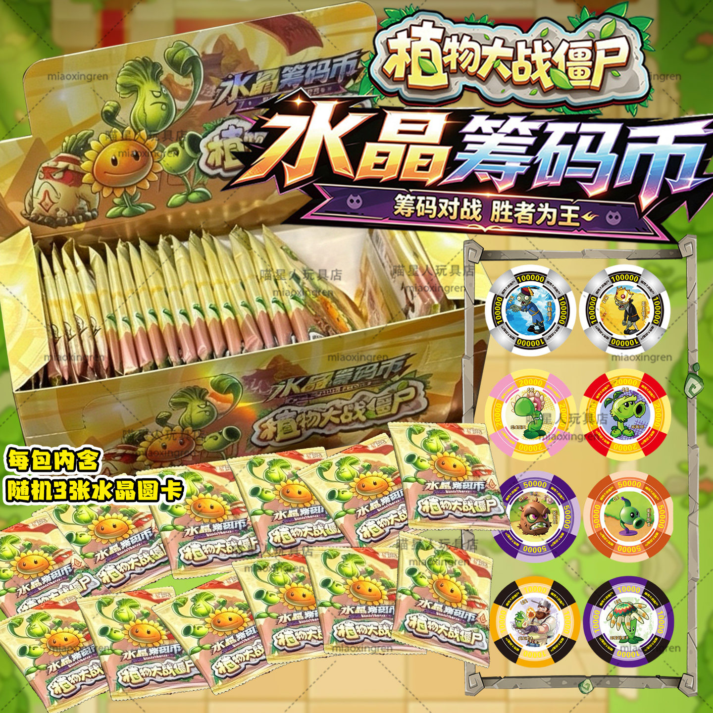 爆款植物大战僵尸烫金水晶筹码币圆卡多款式对战卡牌周边儿童玩具