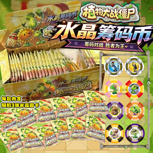 植物大战僵尸烫金水晶筹码币圆卡