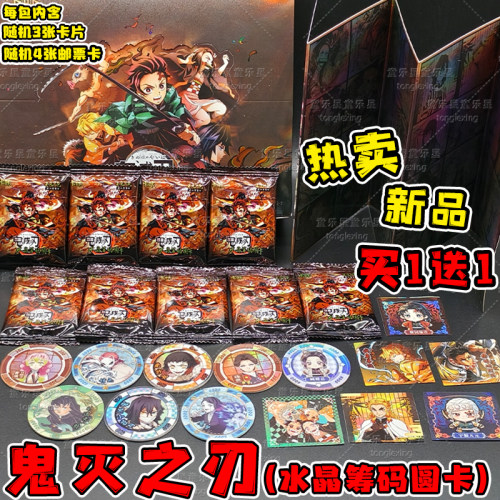 爆款新品鬼灭之刃水晶筹码圆卡
