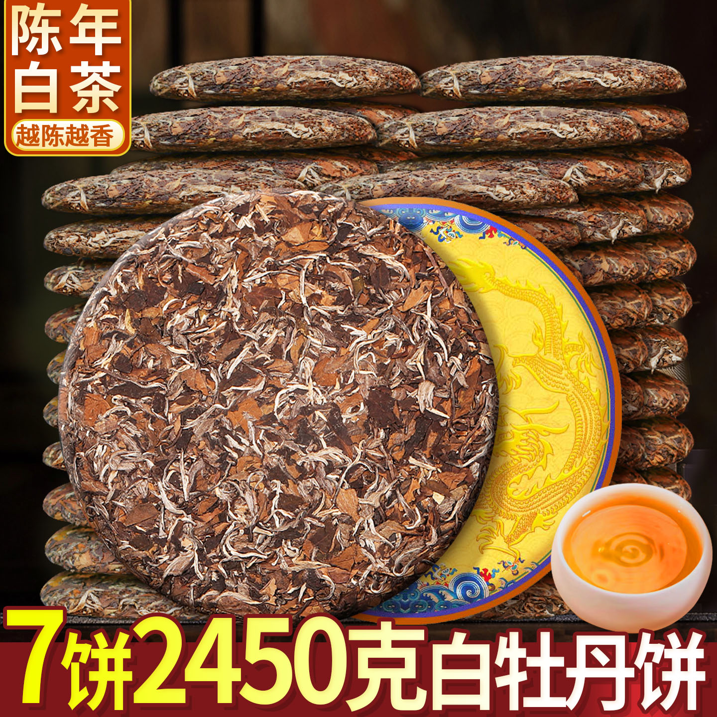 福鼎白牡丹老白茶饼 2011陈年太姥山脉高山荒野整提购7饼共2450g