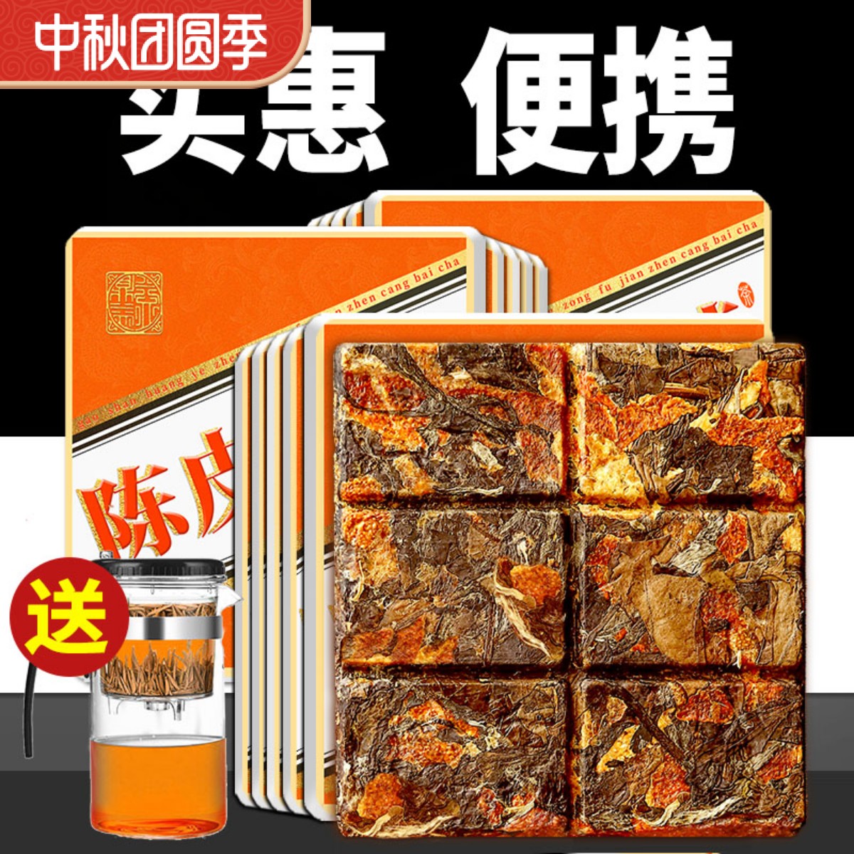 2013年陈皮白茶饼福鼎老寿眉茶叶小方块茶饼福建高山浓香耐泡便捷