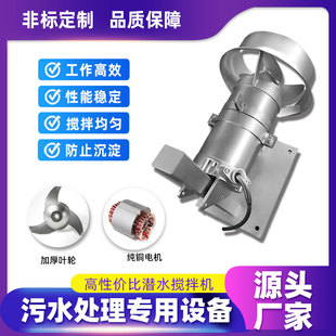 潜水搅拌机QJB304不锈钢/铸铁水下推流器 污水处理设备源头厂家