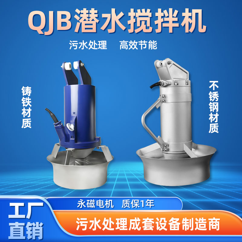 QJB型潜水搅拌机高效厌氧池