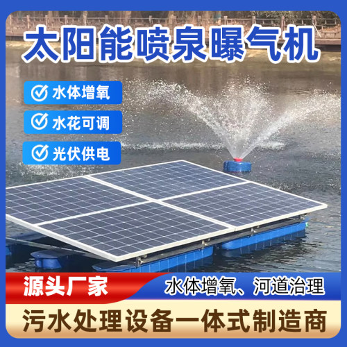 太阳能喷泉曝气机推流曝气机