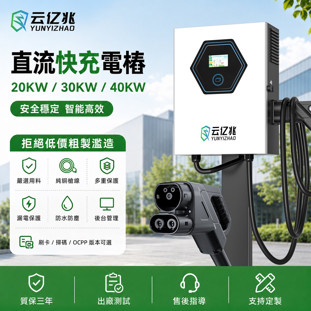 云亿兆CCS2歐標充電樁小直流汽車快充 20/30/40KW 家/商用壁掛式