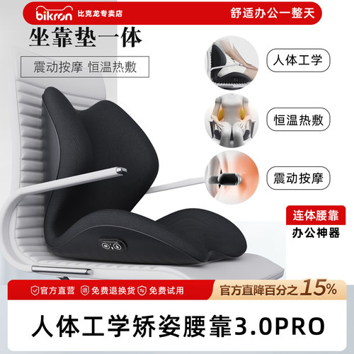 日本Bikron加热坐垫靠背一体办公室座椅按摩椅子久坐护腰连体腰靠