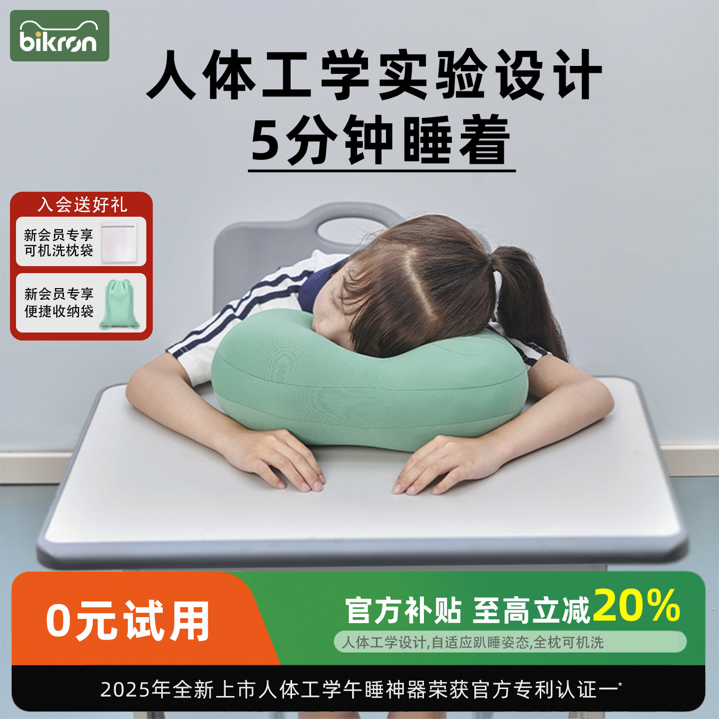 Bikron午睡枕小学生趴睡枕