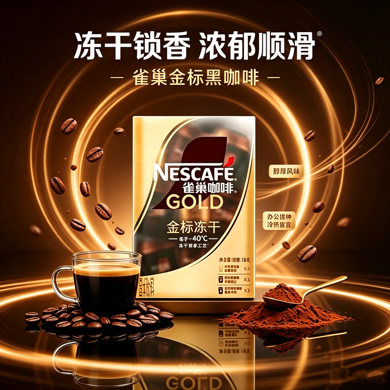 雀巢咖啡金标冻干中烘深烘超深烘