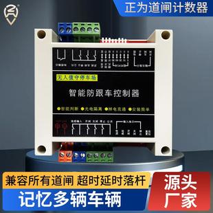道閘防跟車計數(shù)器智能防止跟車逃費入地庫超時自動落桿可單獨加裝