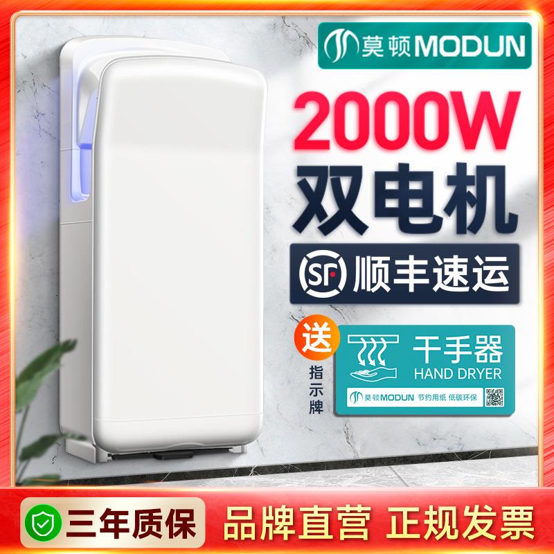莫顿 干手器烘手器卫生间商用烘手机全自动感应干手机厕所烘干机
