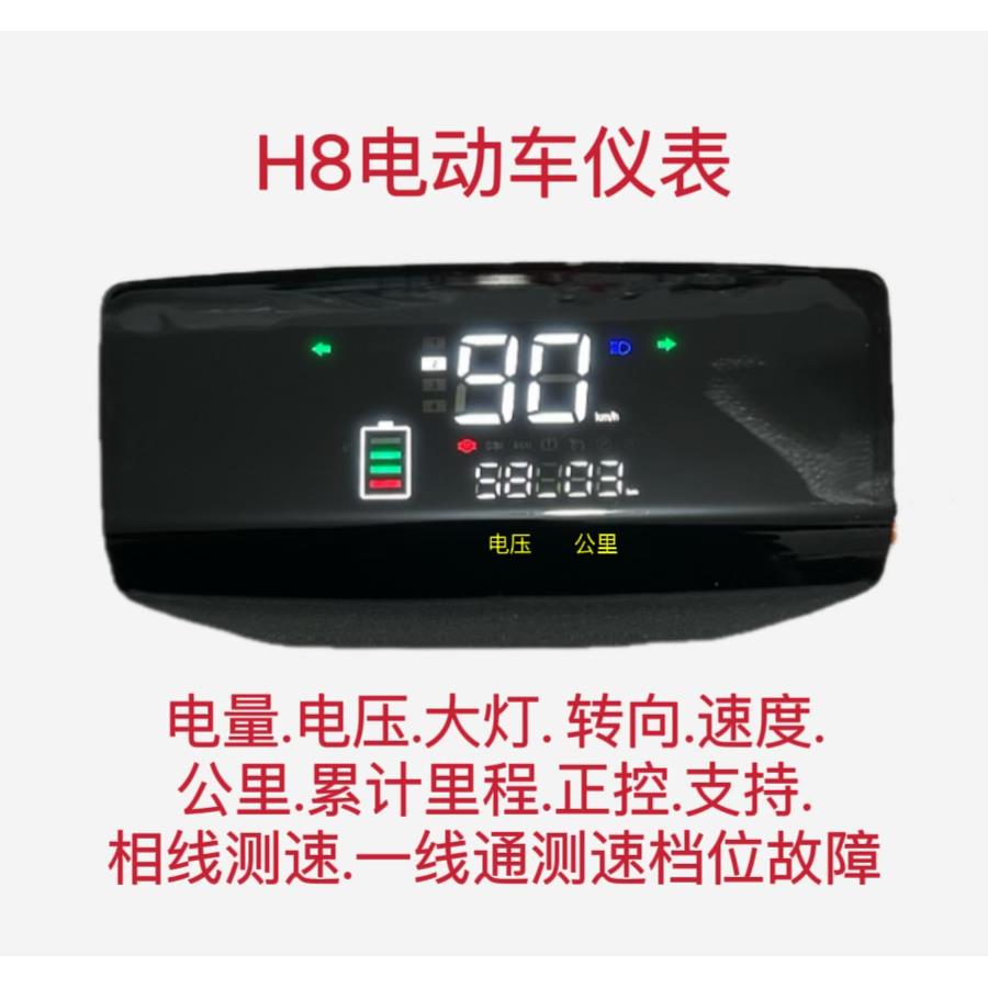 h8电动车仪表48v60v72v电动车仪表盘金箭H1 b02欧陆电压显示仪表