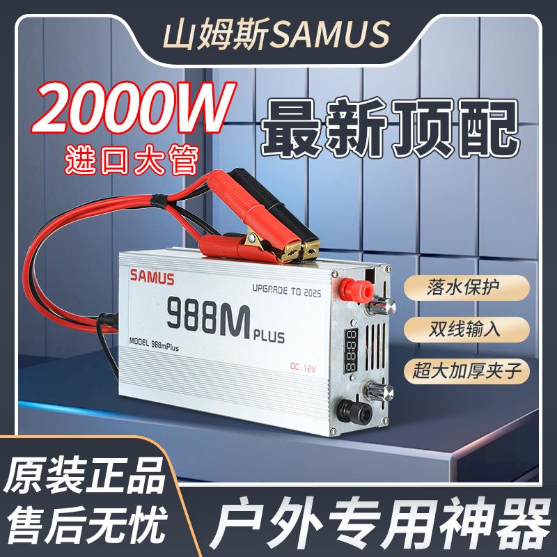 正品SAMUS山姆斯逆变器12V大功率进口大管电子升压逆变转换器套装