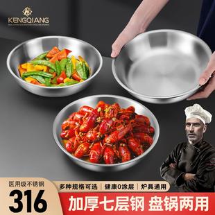 316不銹鋼盤多功能圓盤菜盤餐盤加深加厚電磁爐燃?xì)馔ㄓ眉灞P炒鍋