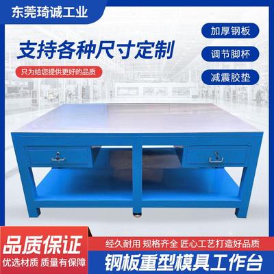 重型水磨钢板工作台钳工飞模台模具维修工作台钳工实训工作台