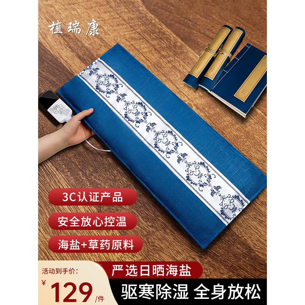 植瑞康加热盐袋海盐电热粗盐热敷包艾灸艾草肩颈椎腰部带家用盐包
